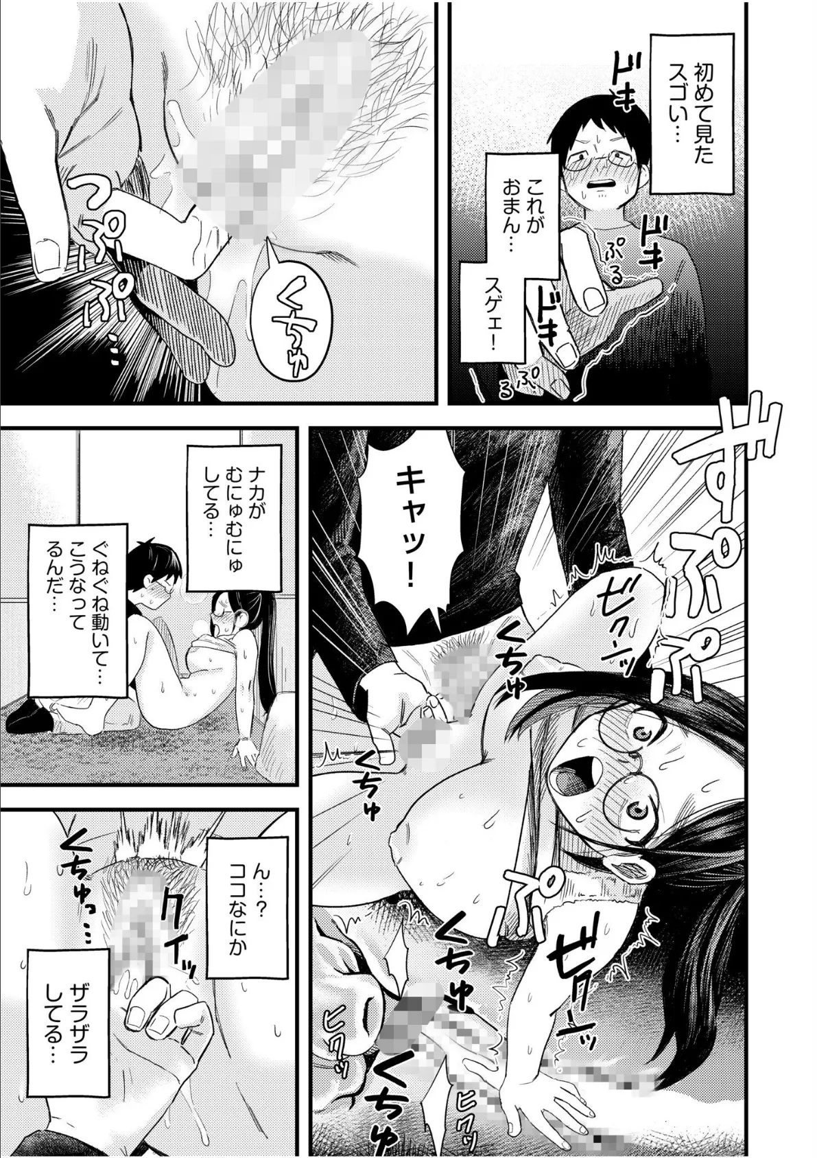 オタク同士の童貞処女がはじめてのセックスをする話【電子単行本】vol.1【通常版】 19ページ