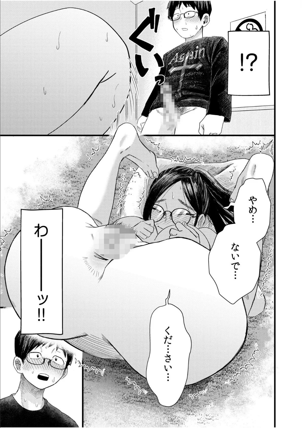 オタク同士の童貞処女がはじめてのセックスをする話【電子単行本】vol.1【通常版】 21ページ