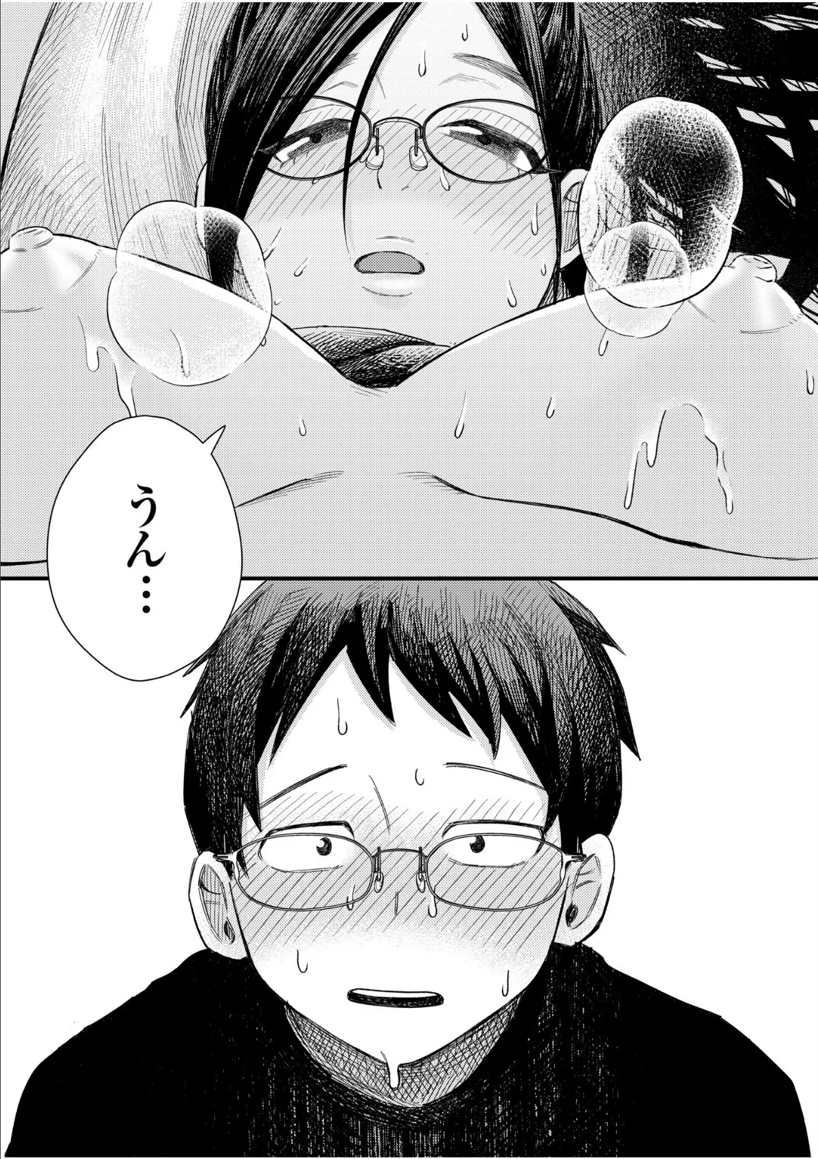 オタク同士の童貞処女がはじめてのセックスをする話【電子単行本】vol.1【通常版】 23ページ