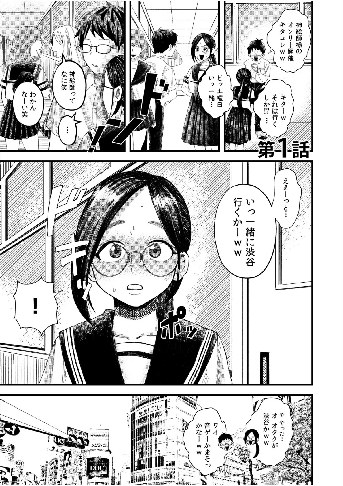 オタク同士の童貞処女がはじめてのセックスをする話【電子単行本】vol.1【通常版】 3ページ