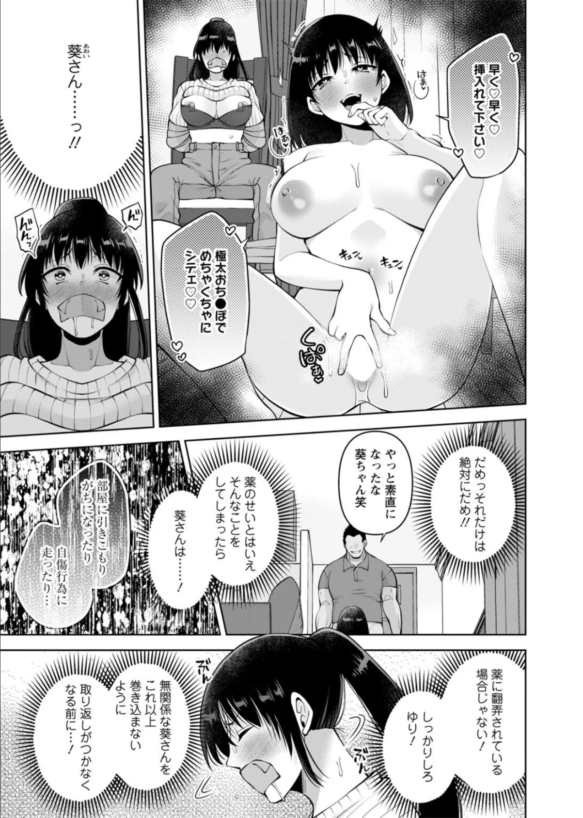 幼馴染みに復讐マッサージ〜ヨガりまくって俺を求めろ〜56 3ページ