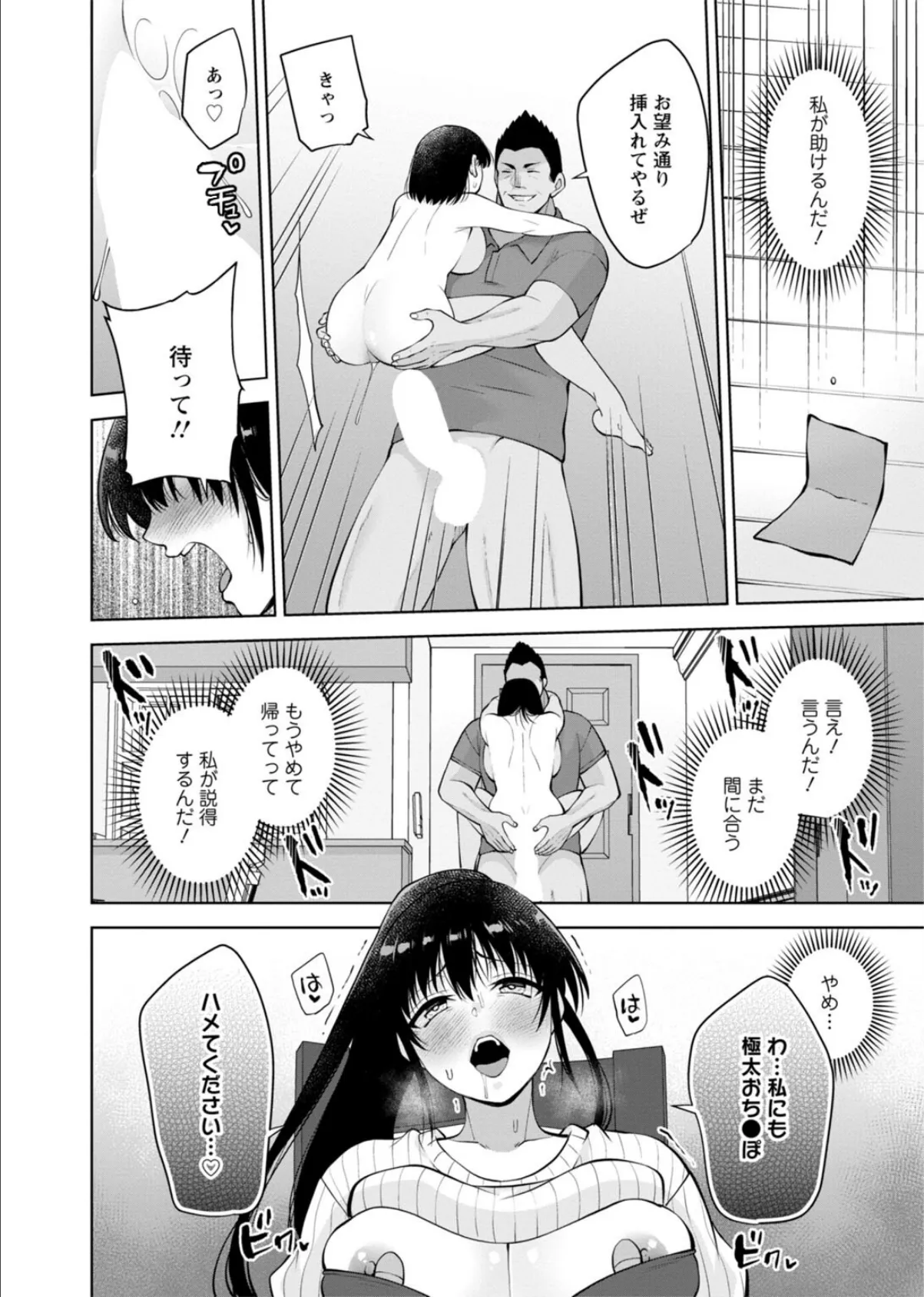 幼馴染みに復讐マッサージ〜ヨガりまくって俺を求めろ〜56 4ページ