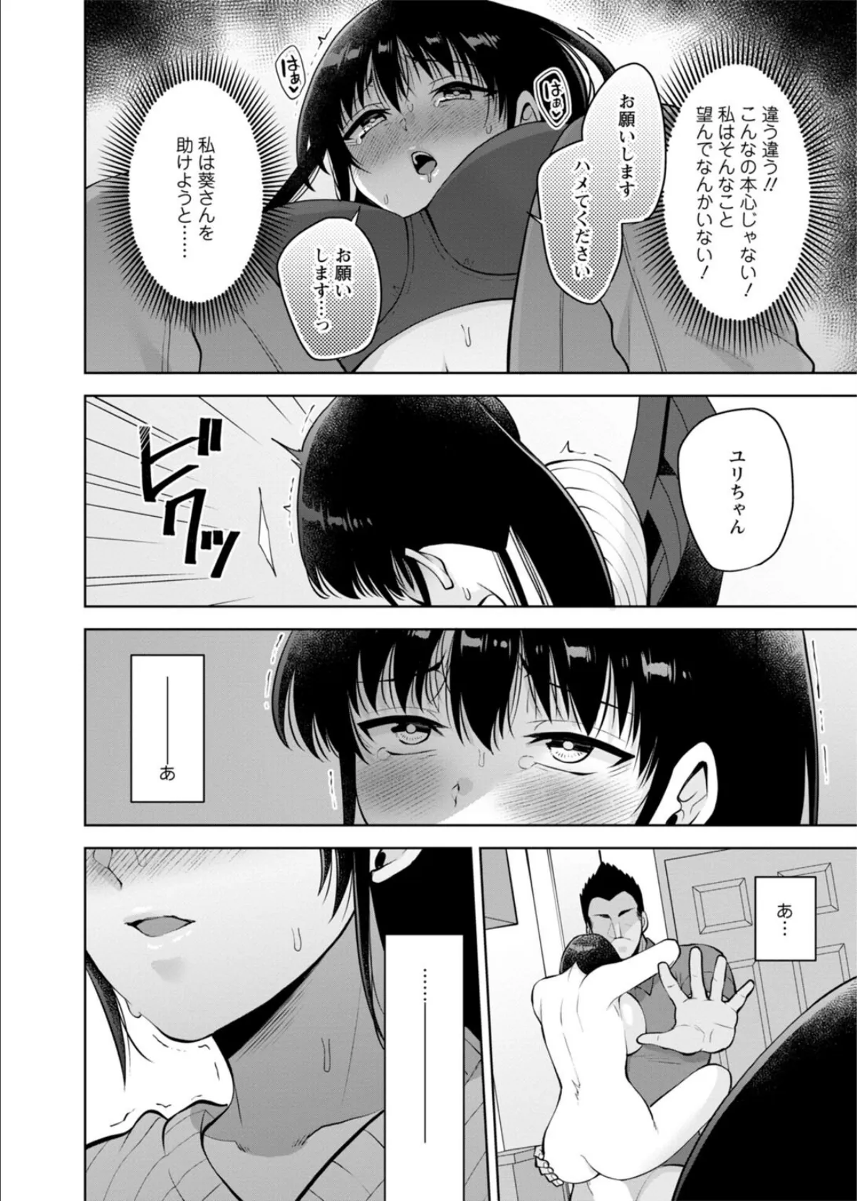 幼馴染みに復讐マッサージ〜ヨガりまくって俺を求めろ〜56 6ページ