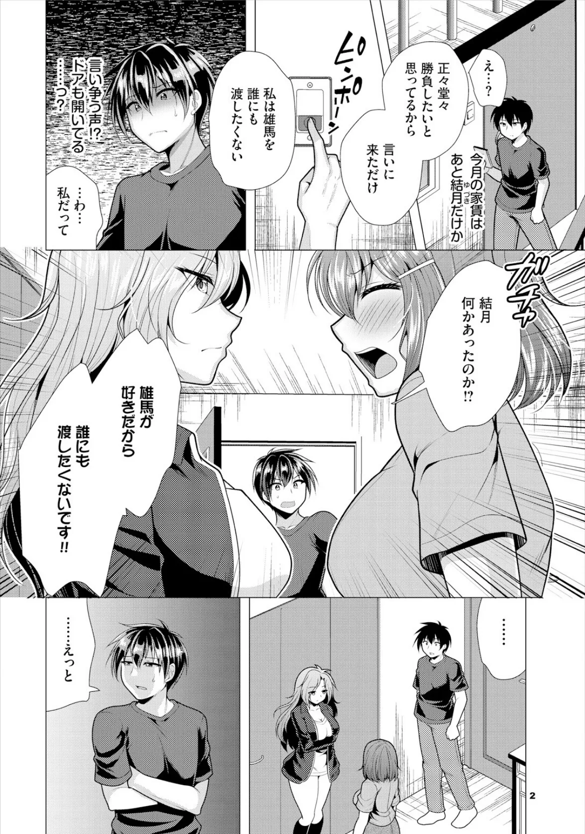 大家さんへの家賃は中出しセックスでお支払い 22話 4ページ