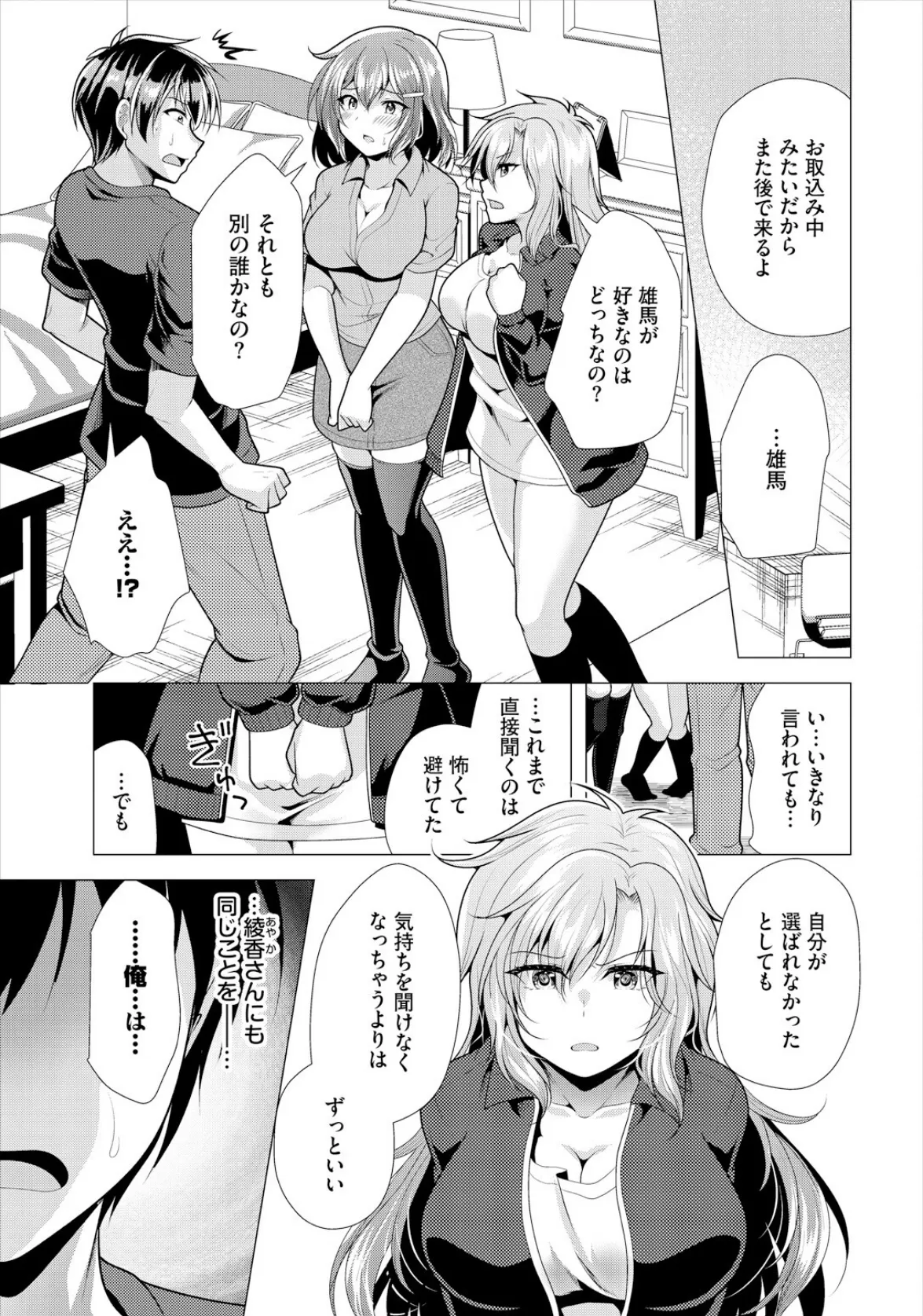 大家さんへの家賃は中出しセックスでお支払い 22話 5ページ