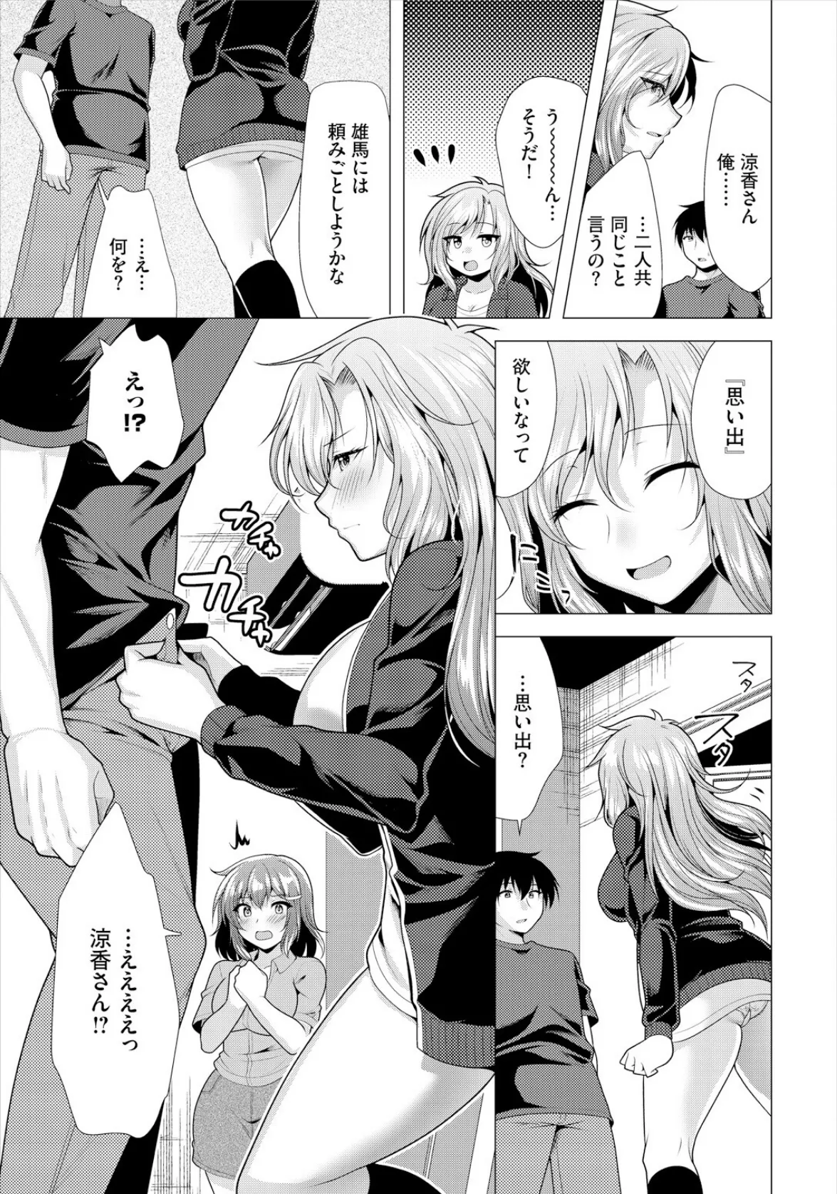 大家さんへの家賃は中出しセックスでお支払い 22話 7ページ