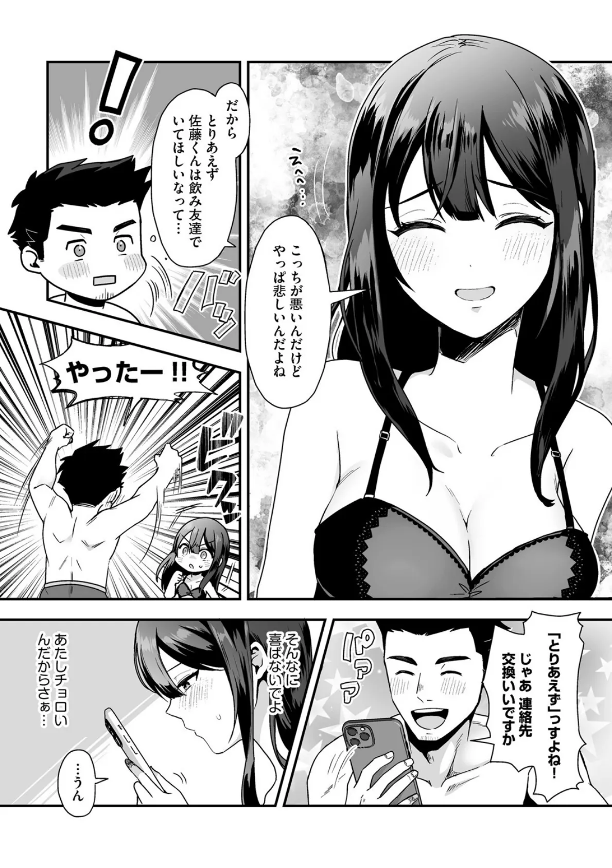 柚夏さんはお酒が飲みたい【第2話】 5ページ