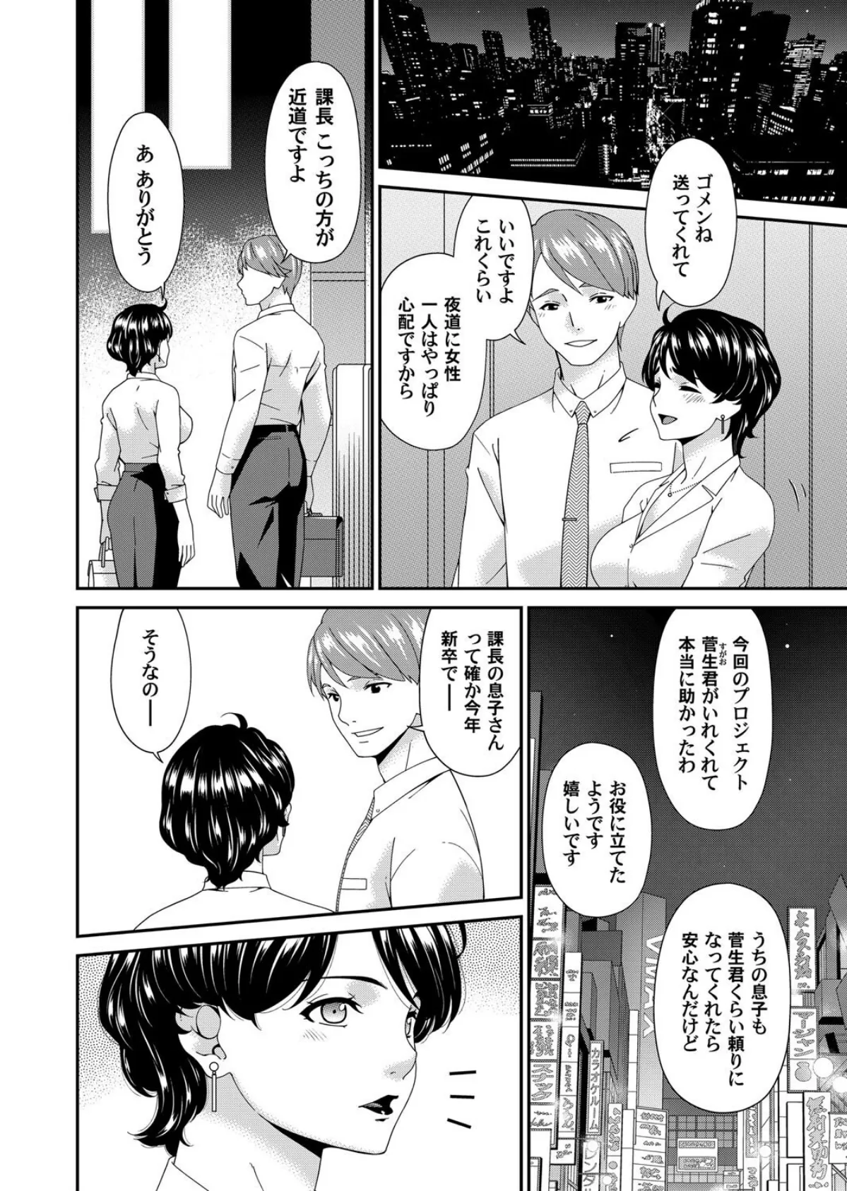 艶欲ノ華 一輪目「夕顔」 2ページ