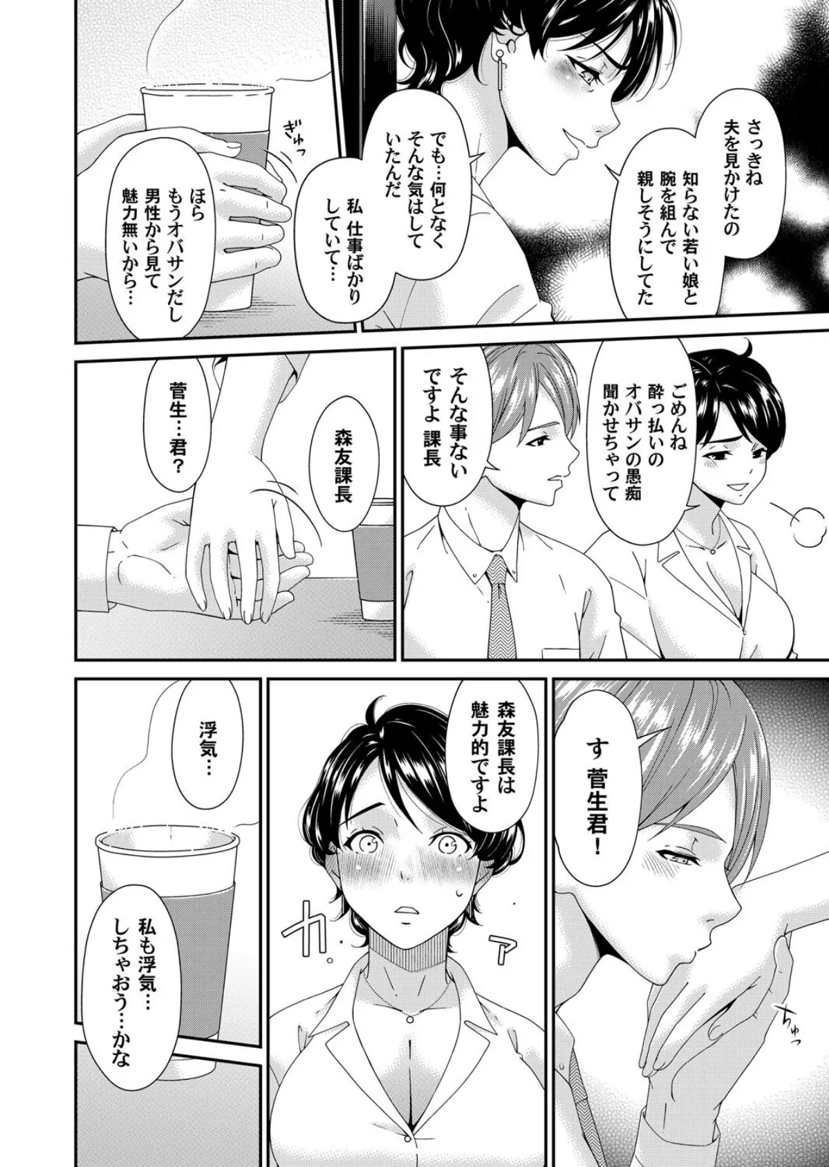 艶欲ノ華 一輪目「夕顔」 4ページ