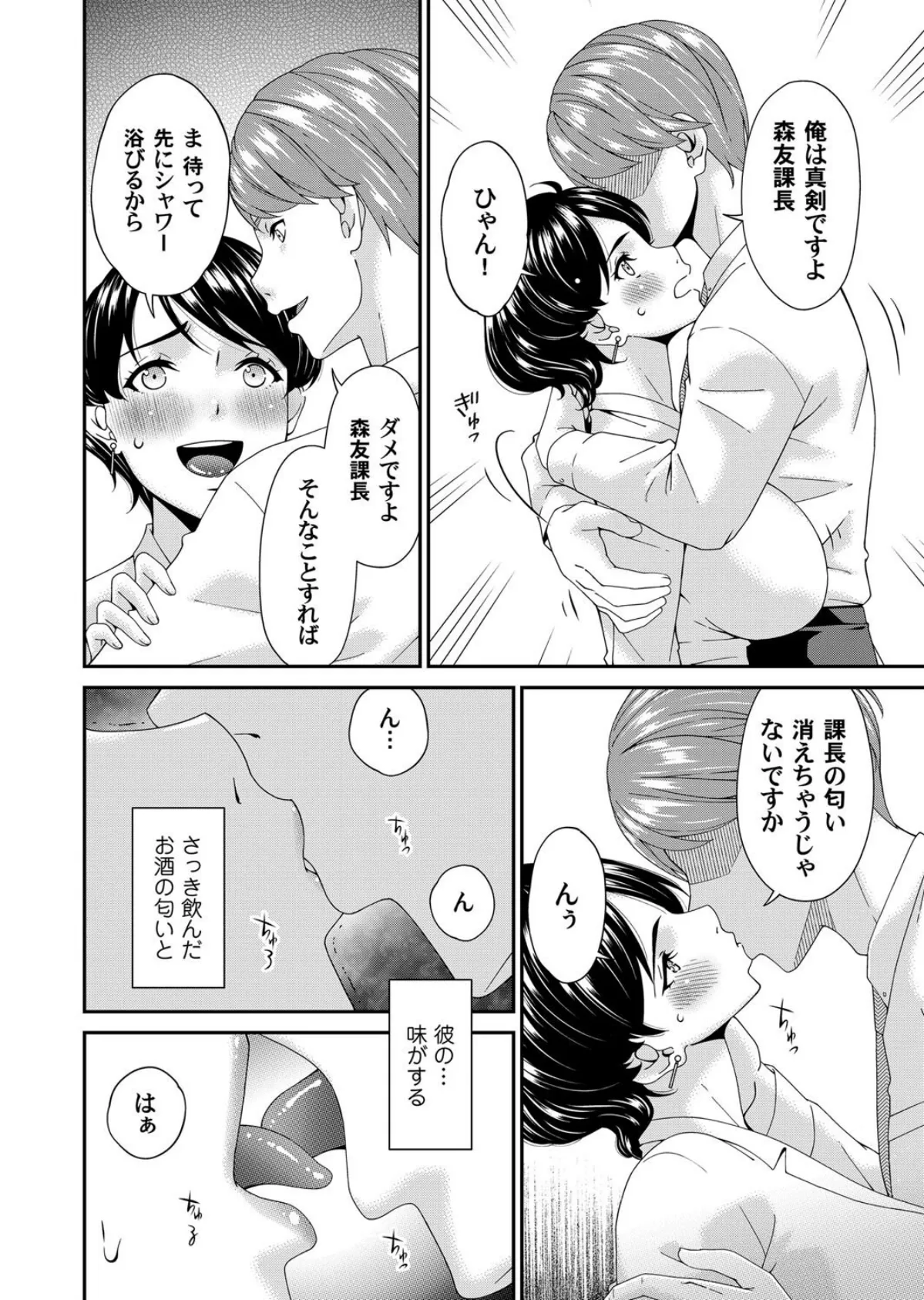 艶欲ノ華 一輪目「夕顔」 6ページ