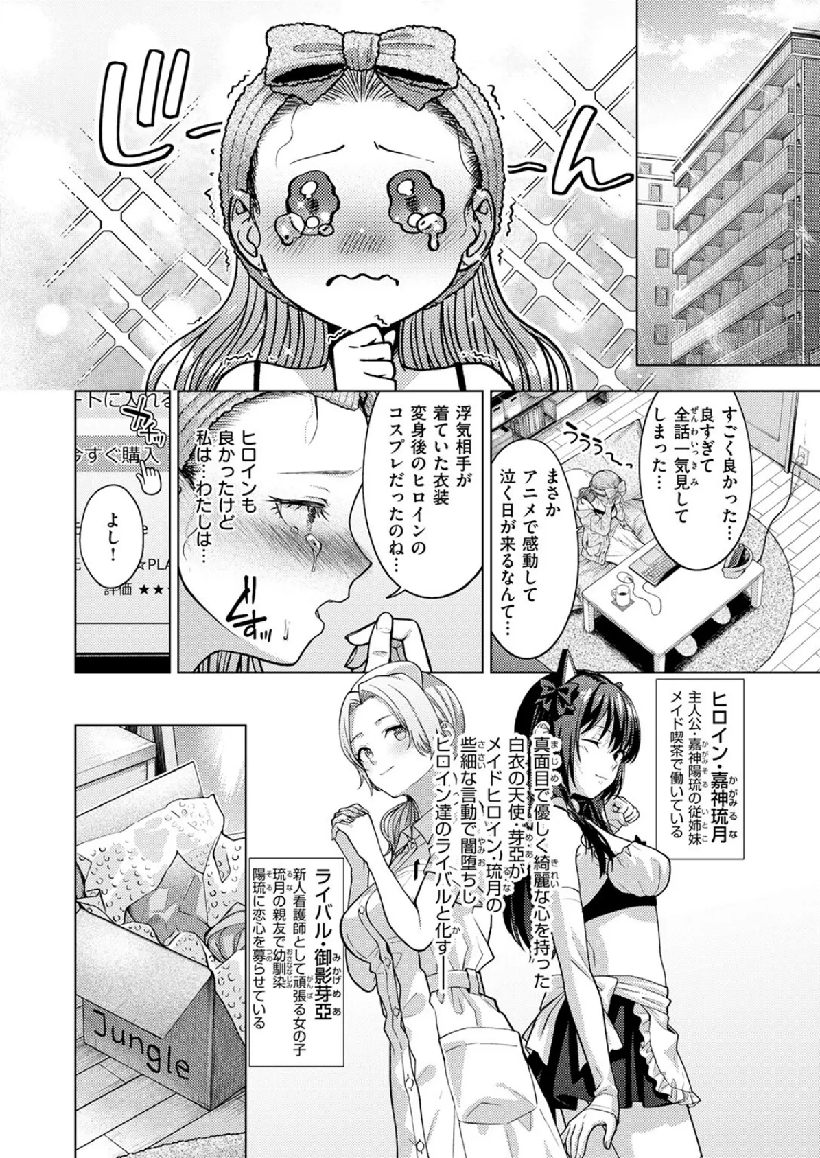 COMIC快楽天 2025年08月号 102ページ