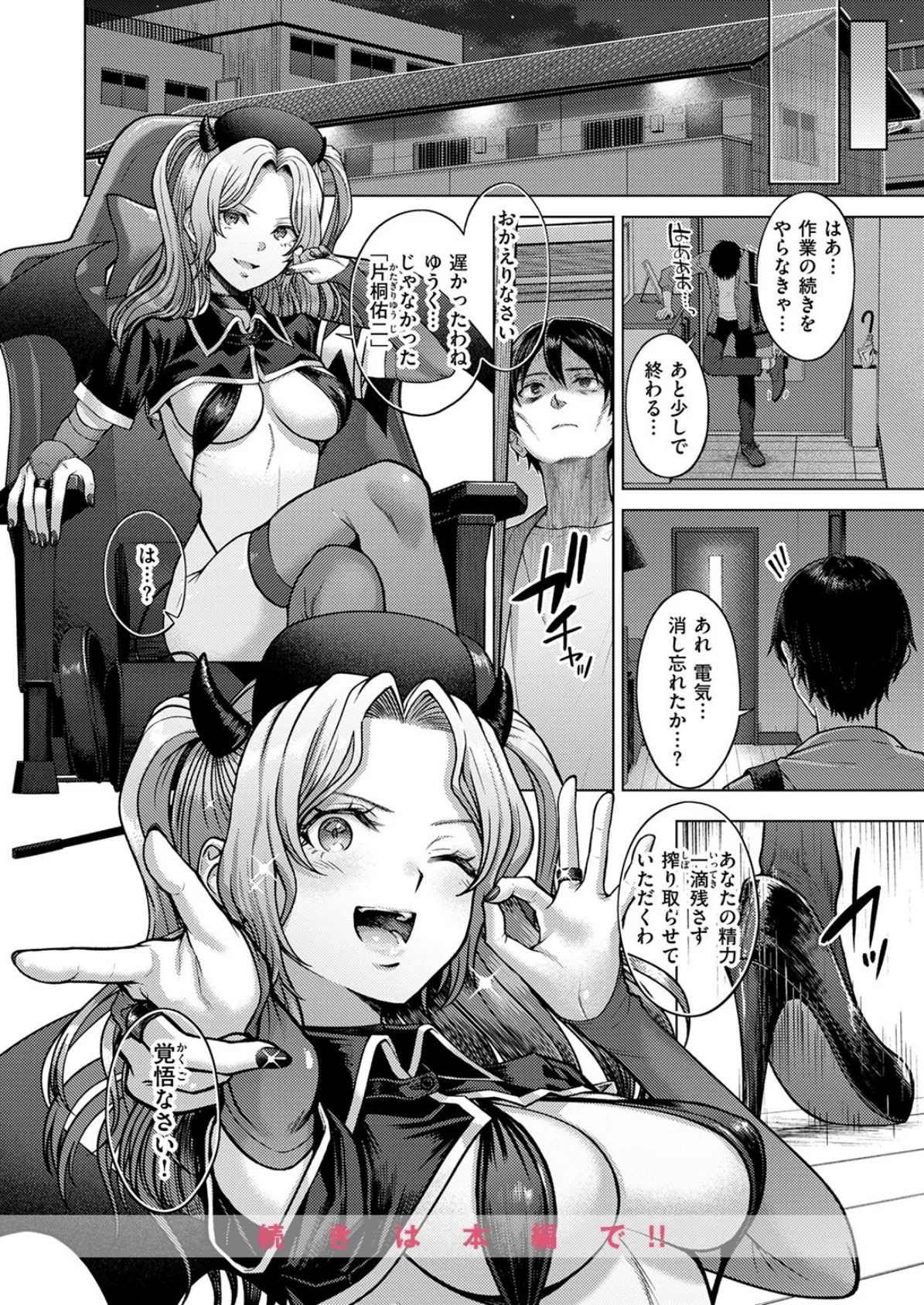 COMIC快楽天 2025年08月号 104ページ