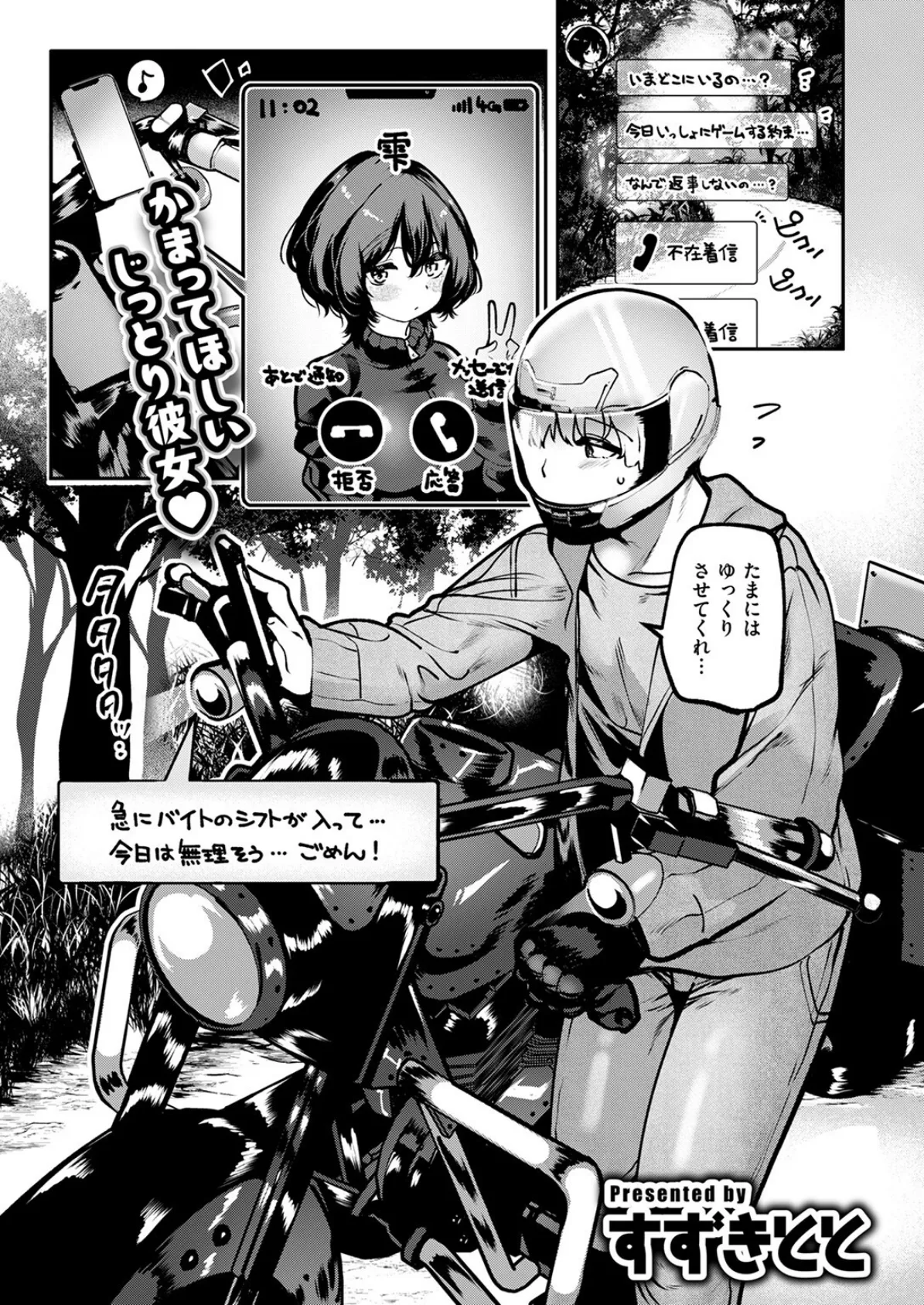 COMIC快楽天 2025年08月号 105ページ