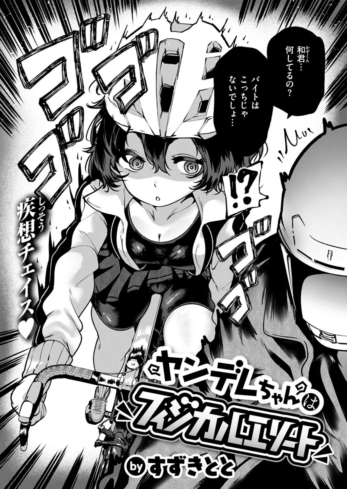 COMIC快楽天 2025年08月号 107ページ