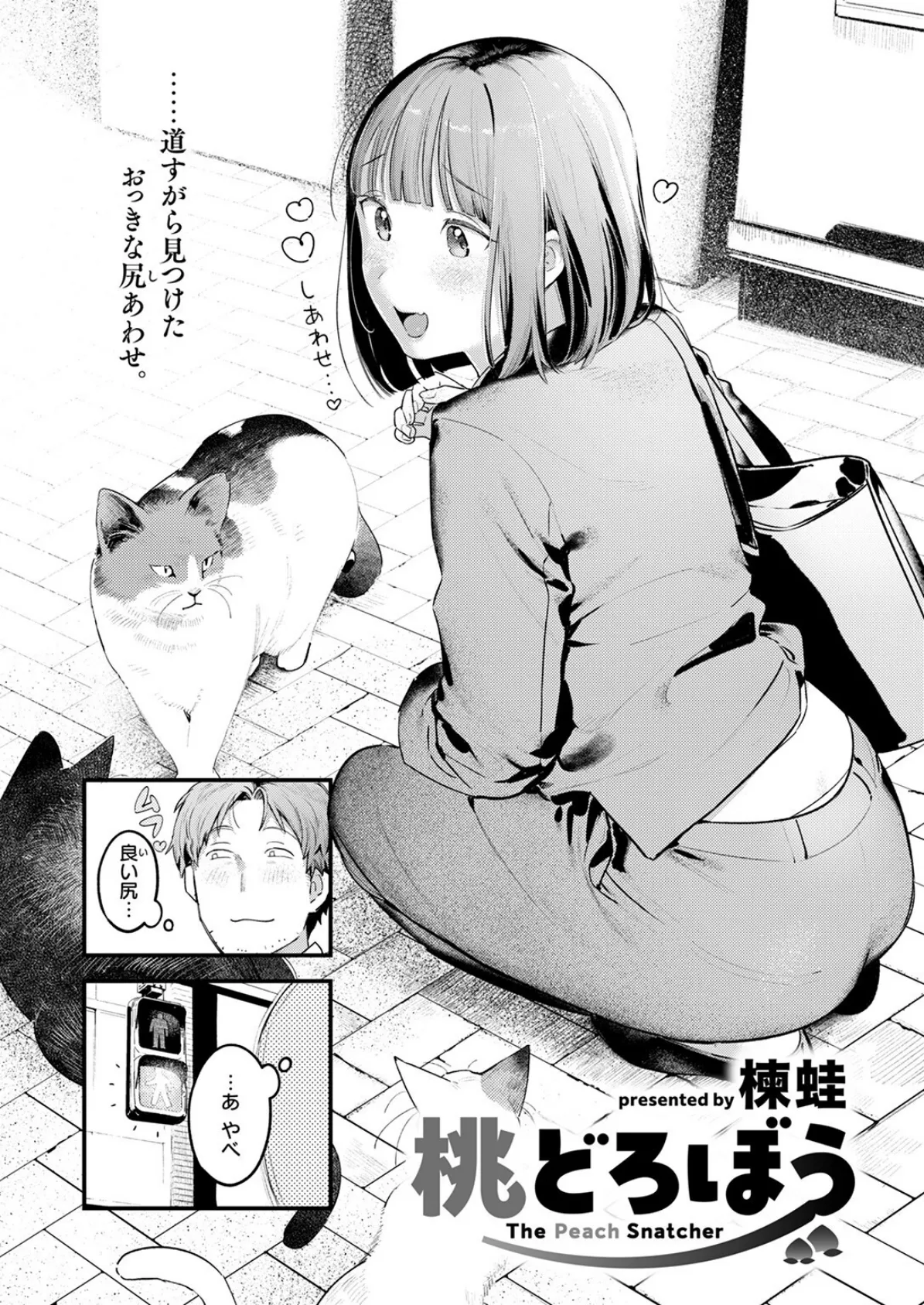 COMIC快楽天 2025年08月号 12ページ