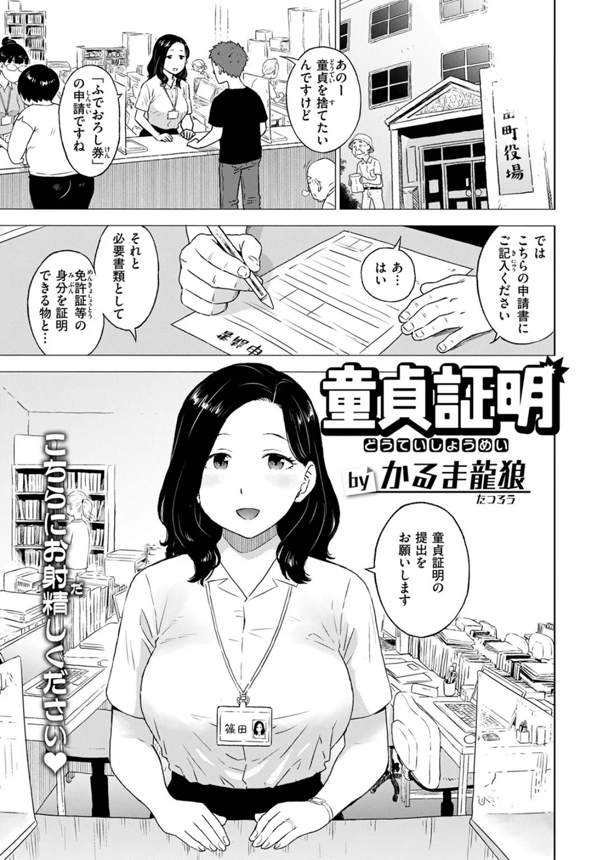COMIC快楽天 2025年08月号 121ページ