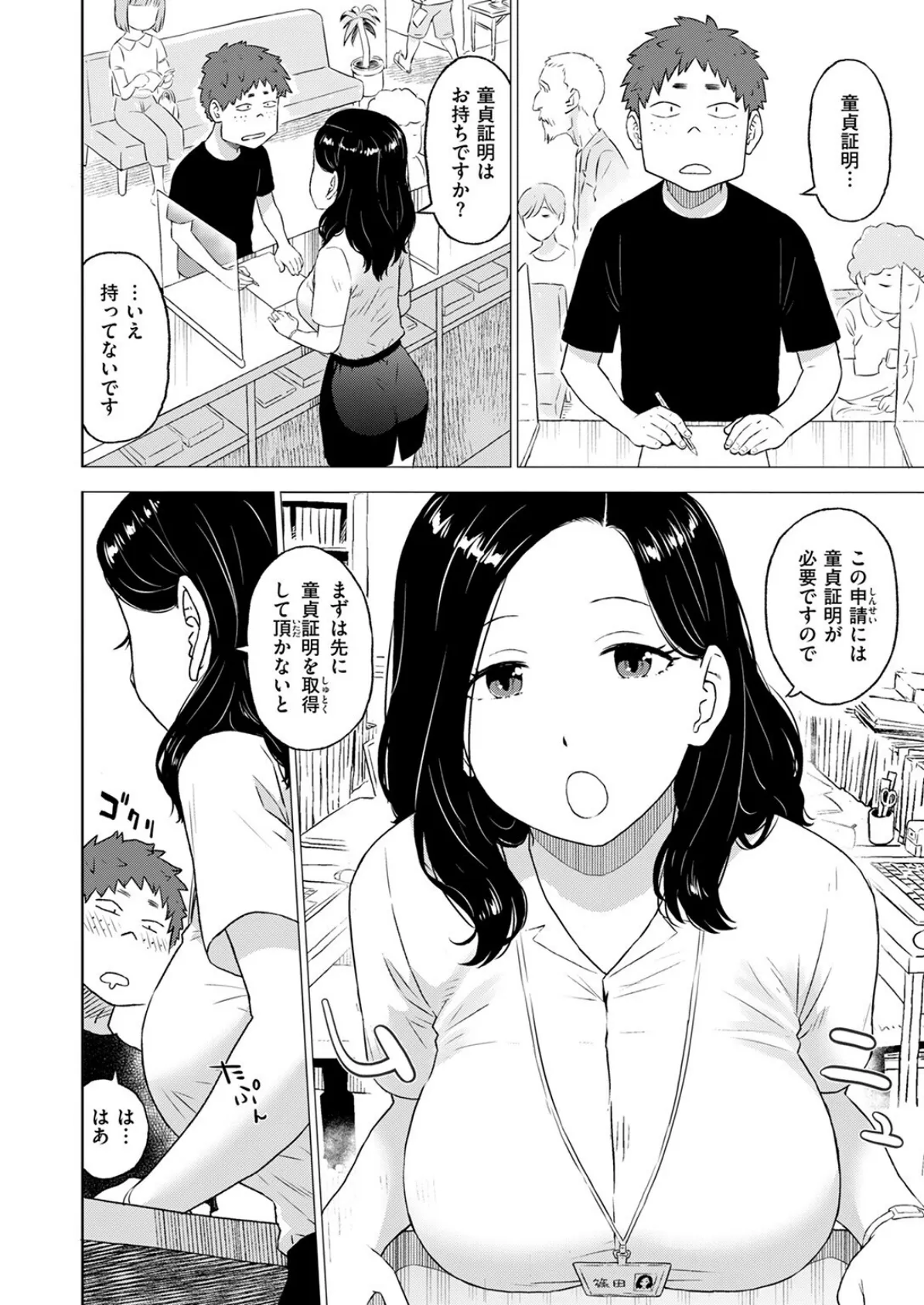 COMIC快楽天 2025年08月号 122ページ