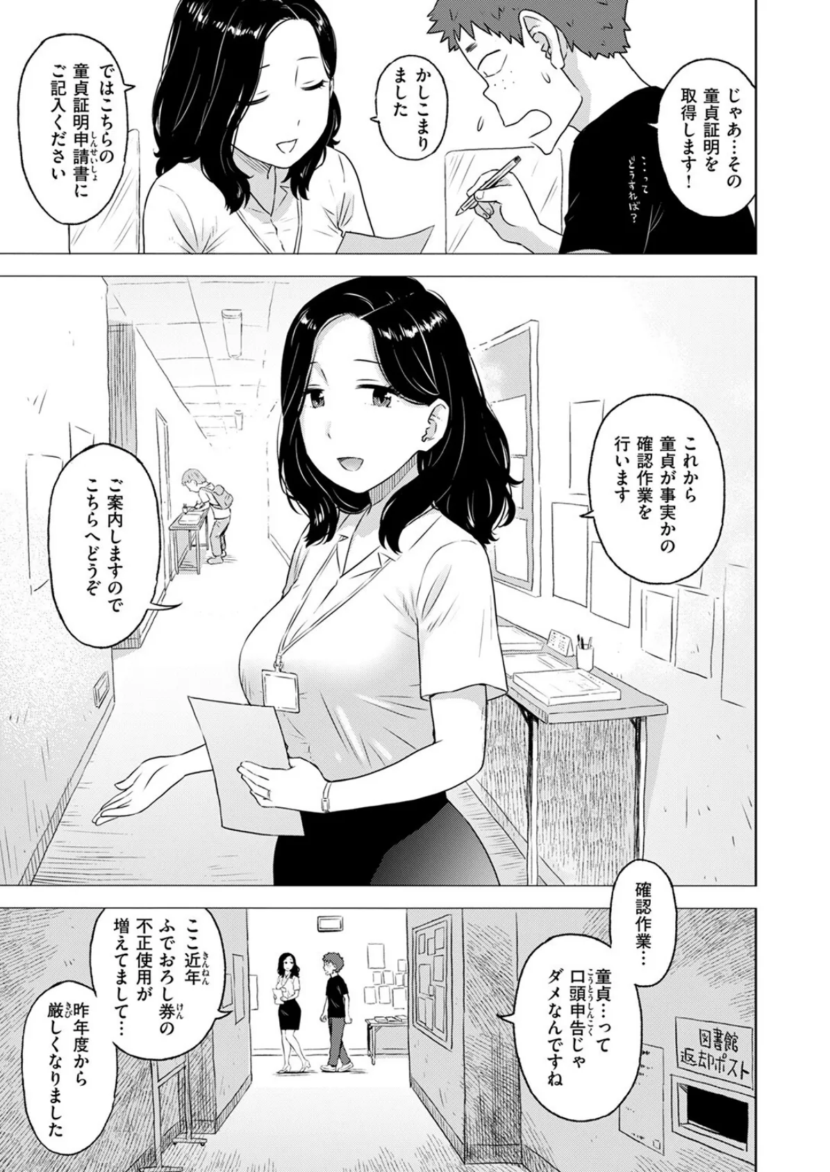 COMIC快楽天 2025年08月号 123ページ