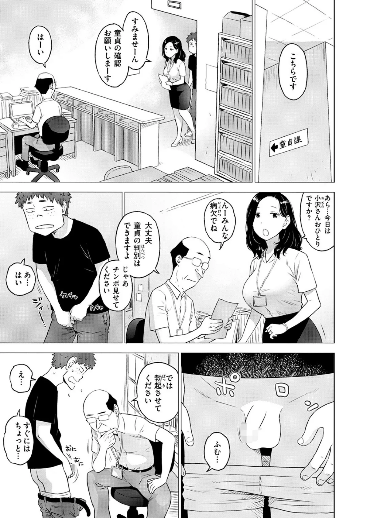 COMIC快楽天 2025年08月号 125ページ