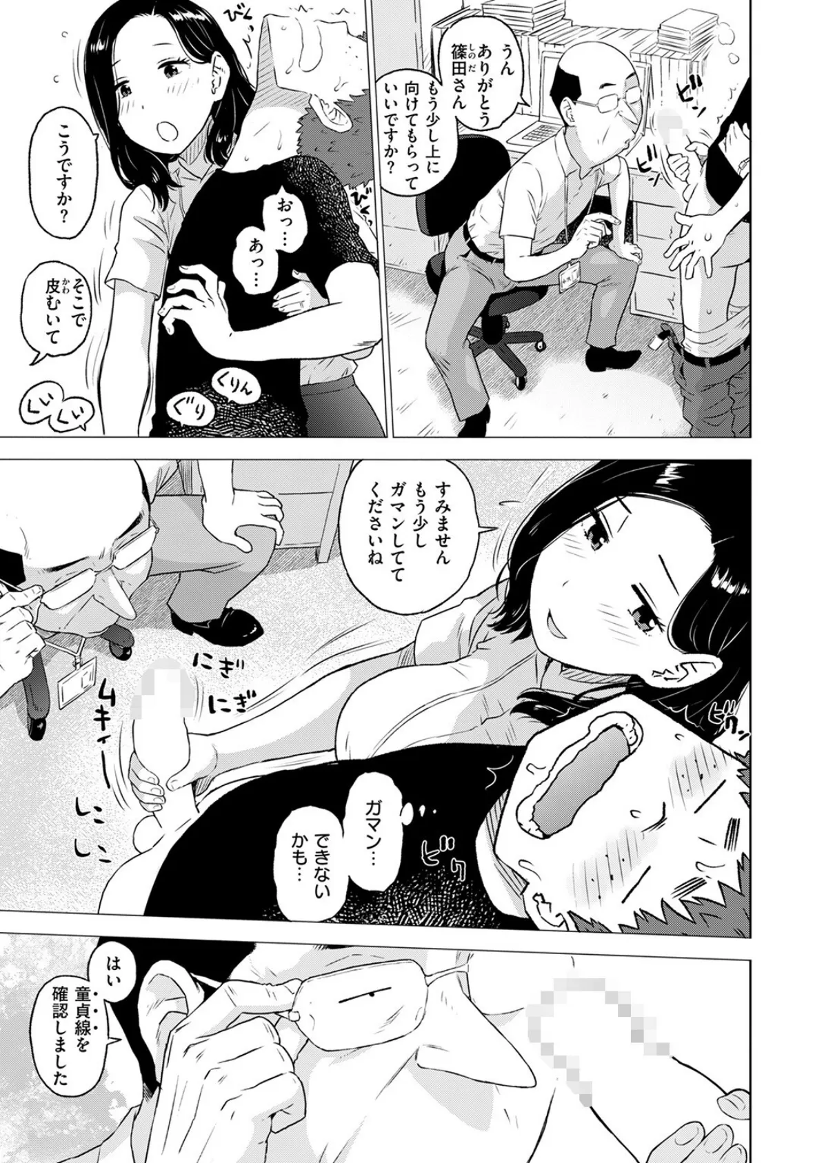 COMIC快楽天 2025年08月号 127ページ