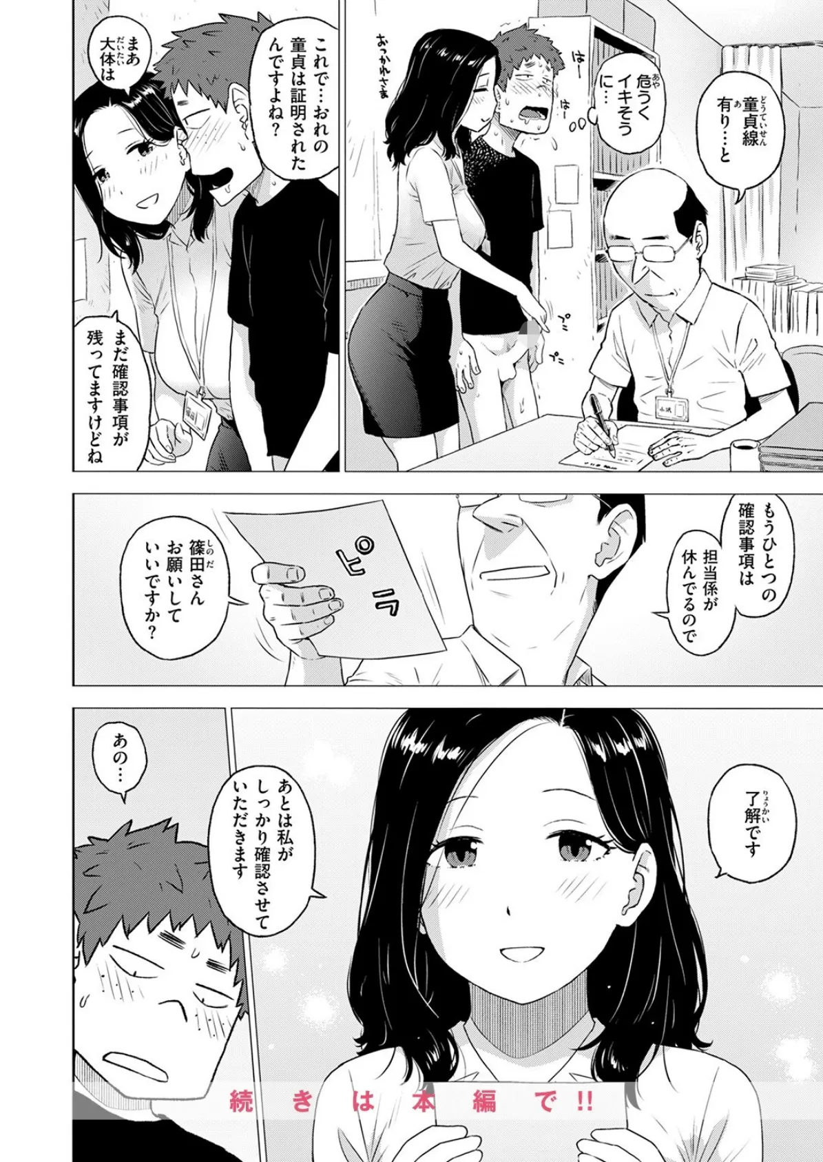 COMIC快楽天 2025年08月号 128ページ