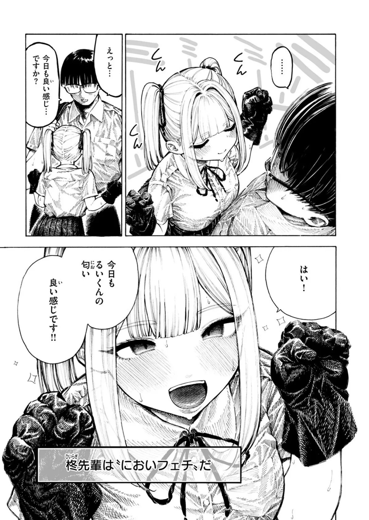 COMIC快楽天 2025年08月号 133ページ