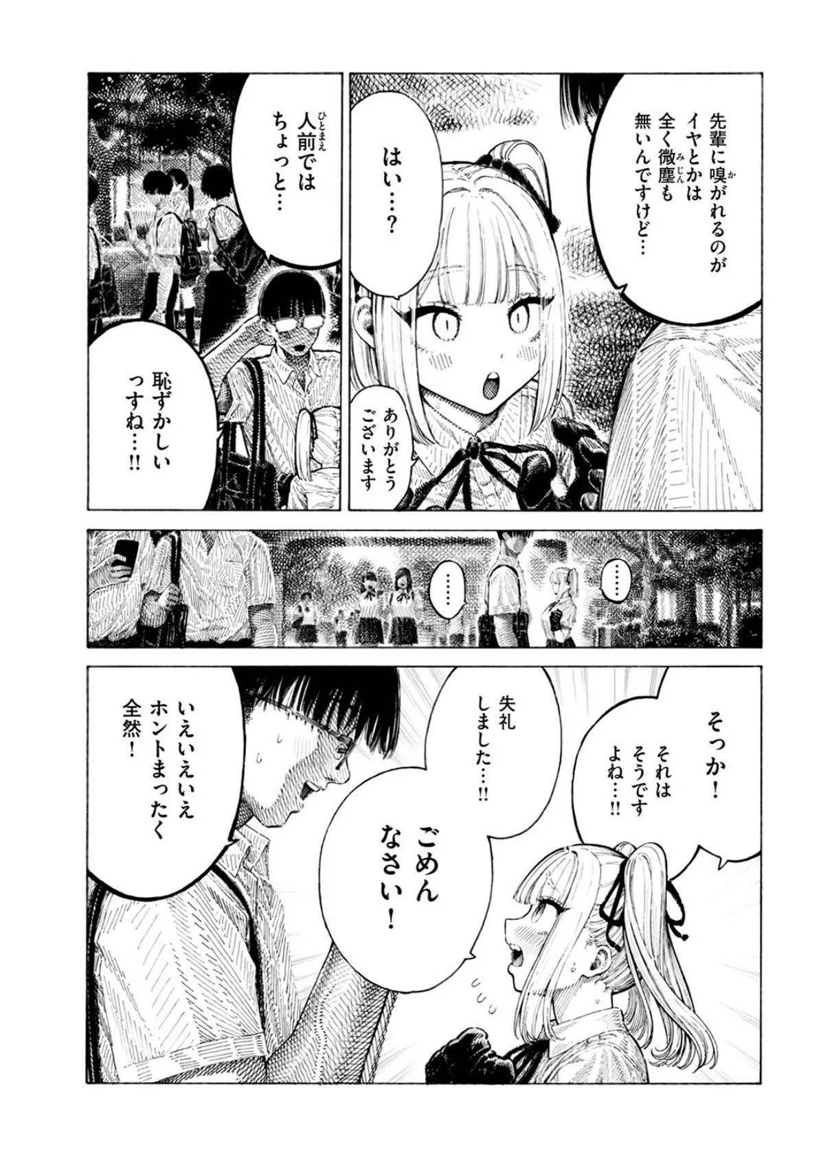 COMIC快楽天 2025年08月号 136ページ