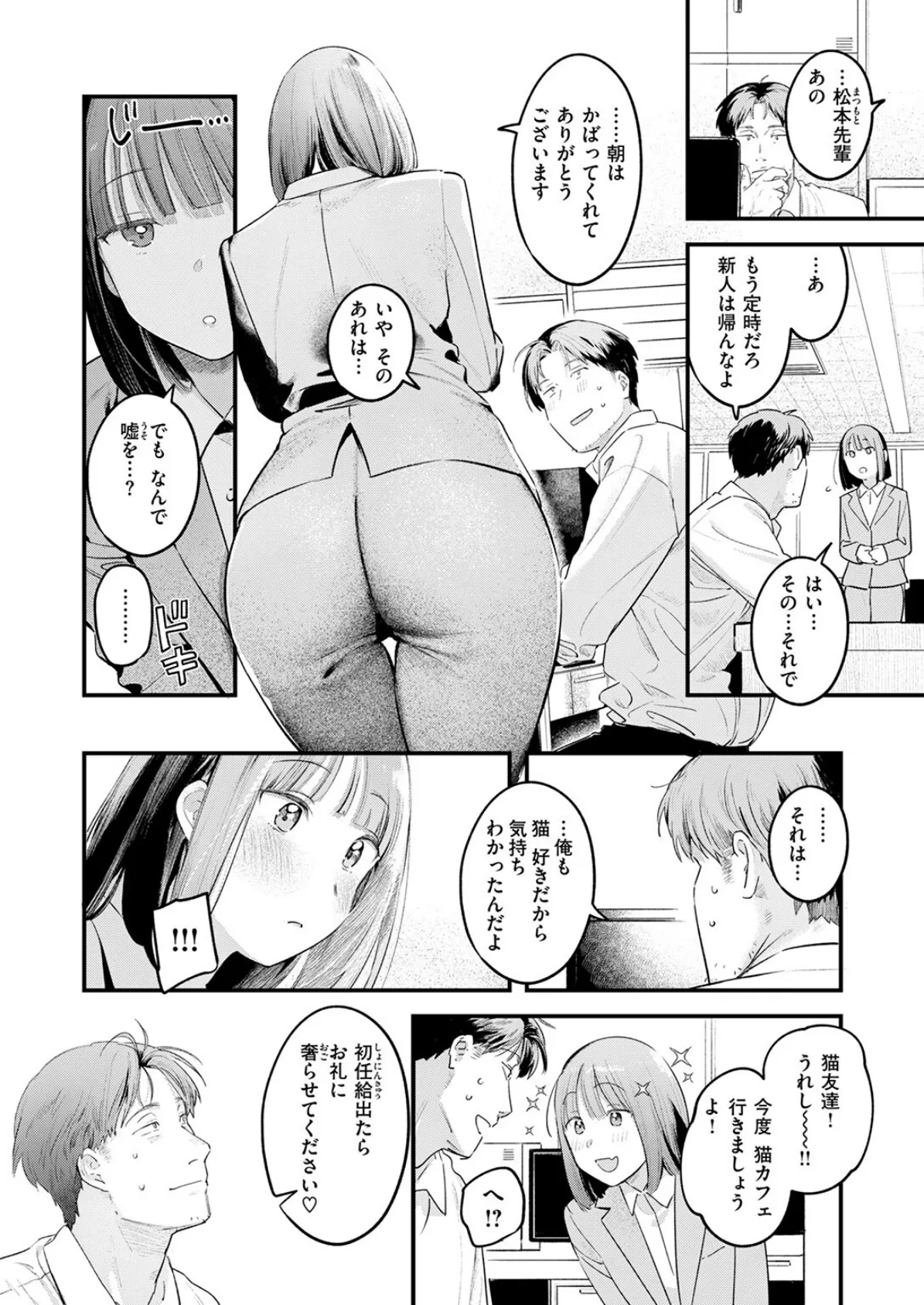 COMIC快楽天 2025年08月号 16ページ