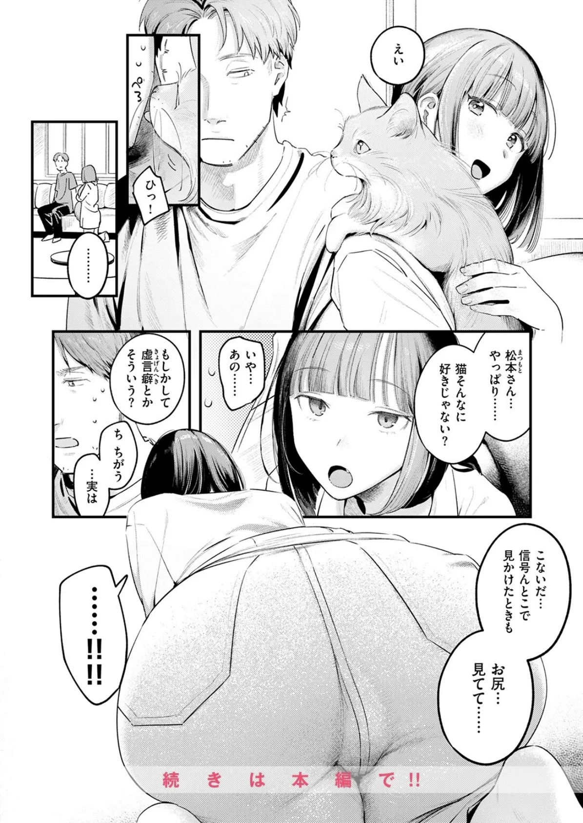 COMIC快楽天 2025年08月号 18ページ