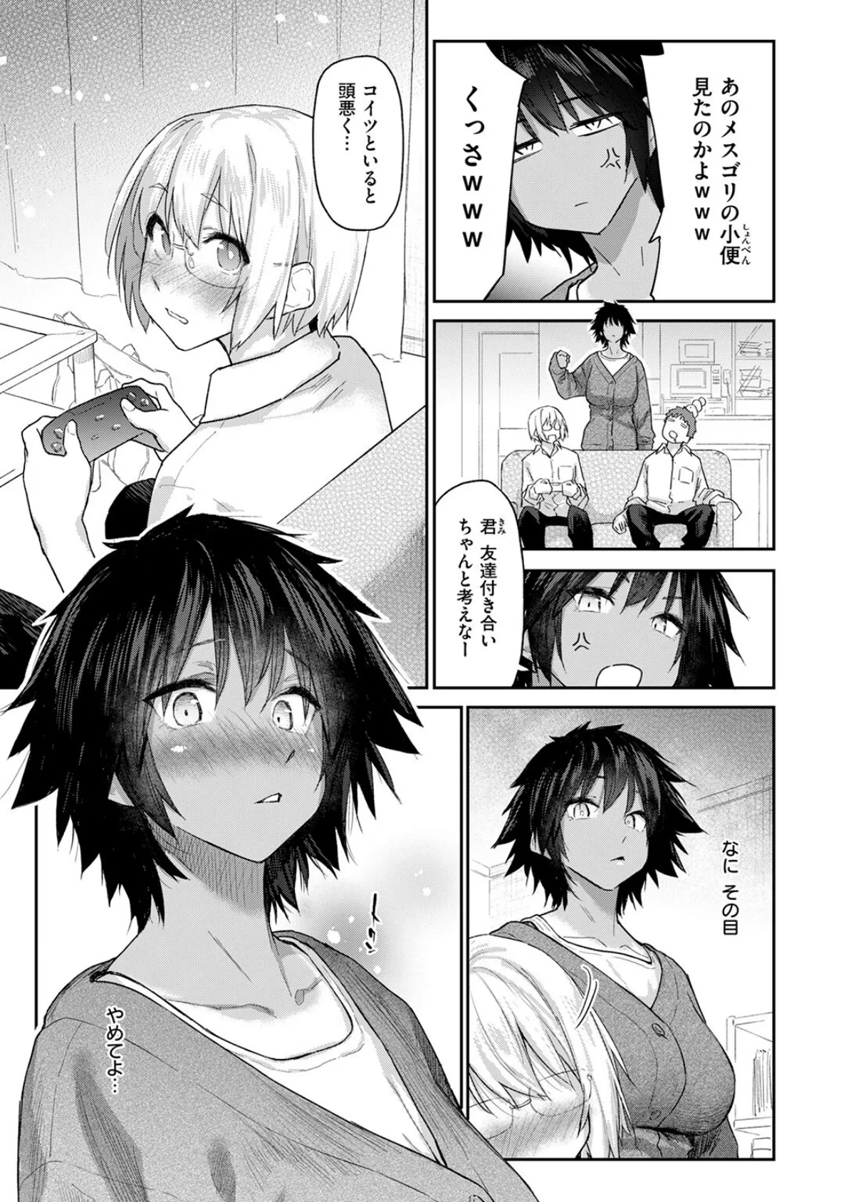 COMIC快楽天 2025年08月号 23ページ