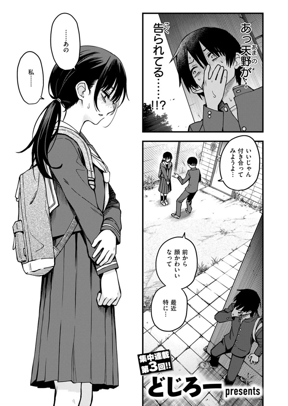 COMIC快楽天 2025年08月号 3ページ
