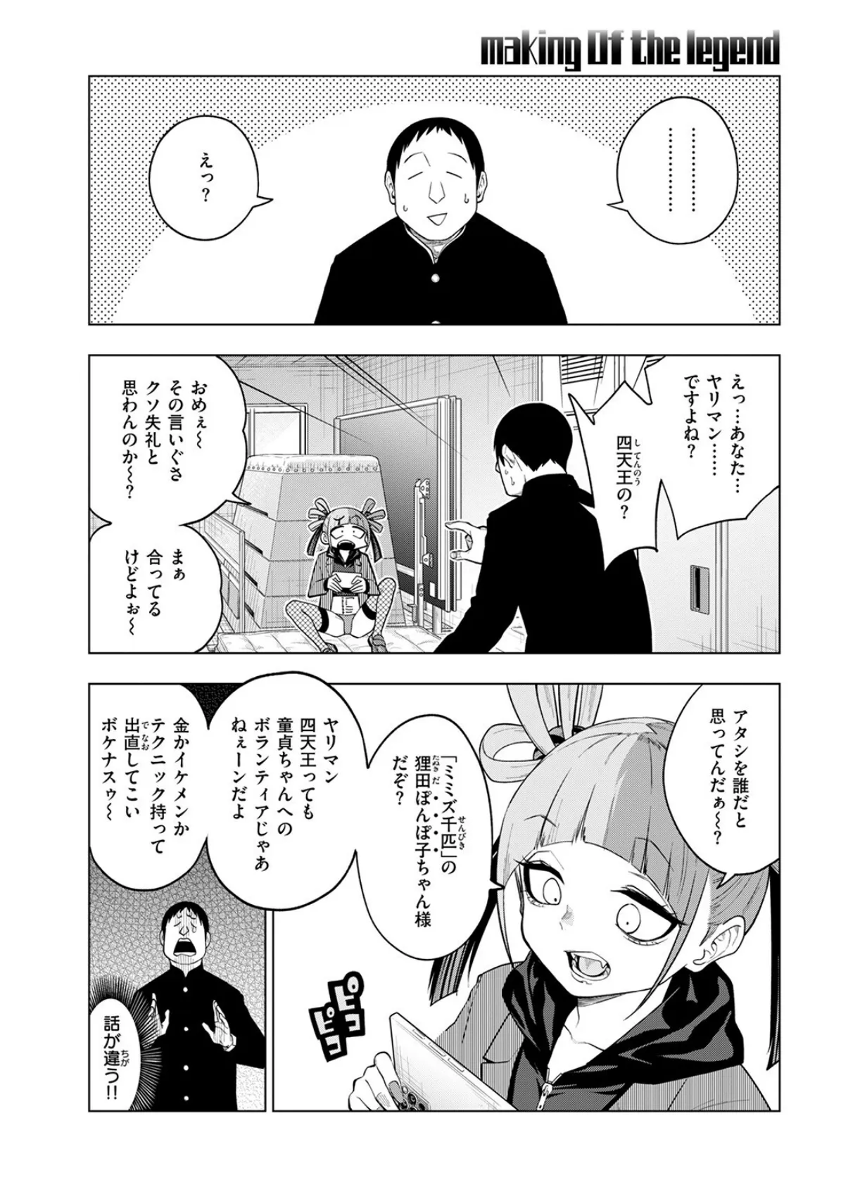 COMIC快楽天 2025年08月号 30ページ
