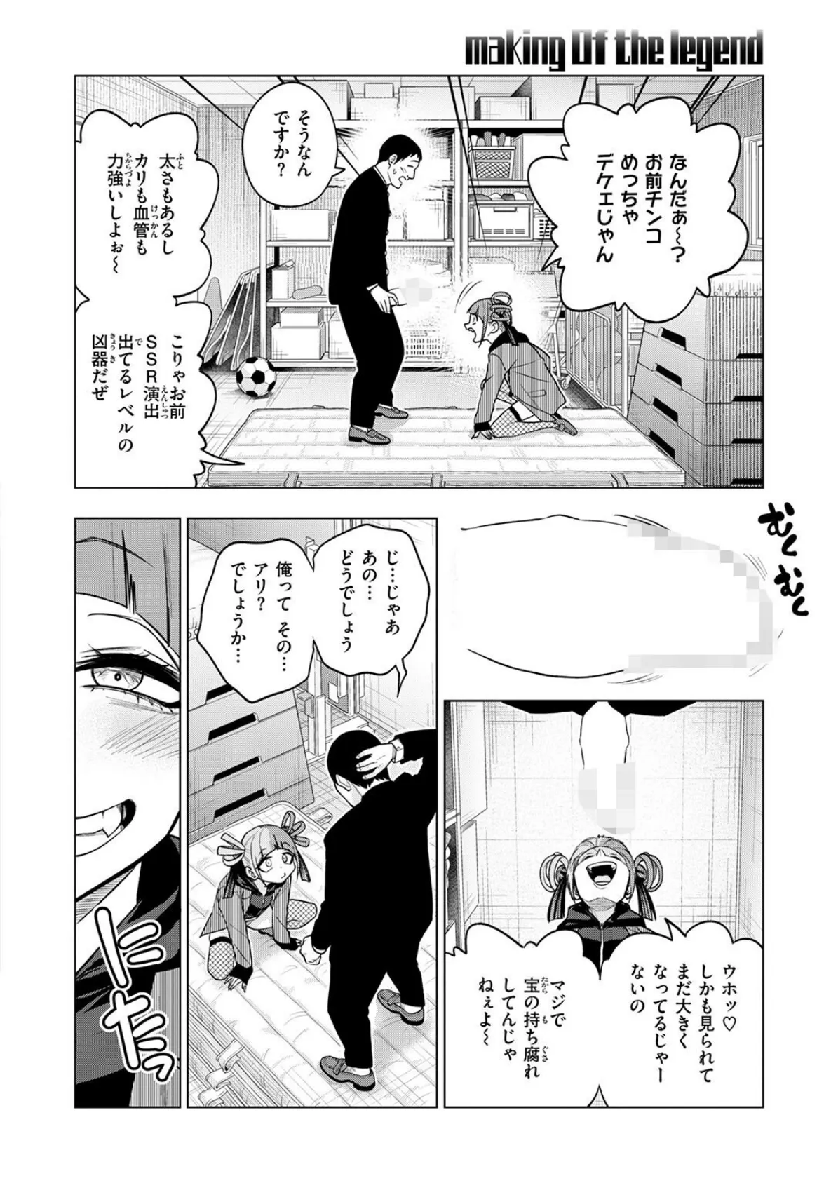 COMIC快楽天 2025年08月号 32ページ