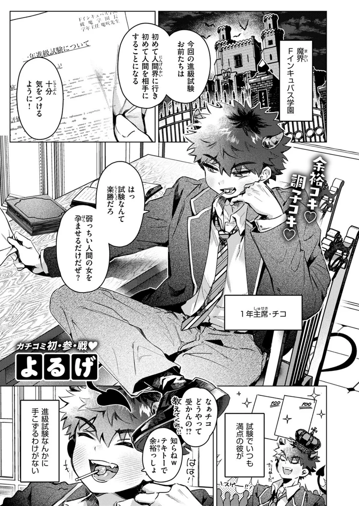 COMIC快楽天 2025年08月号 35ページ