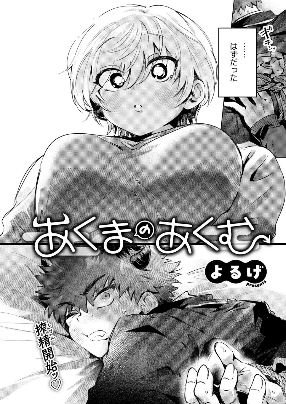 COMIC快楽天 2025年08月号 36ページ