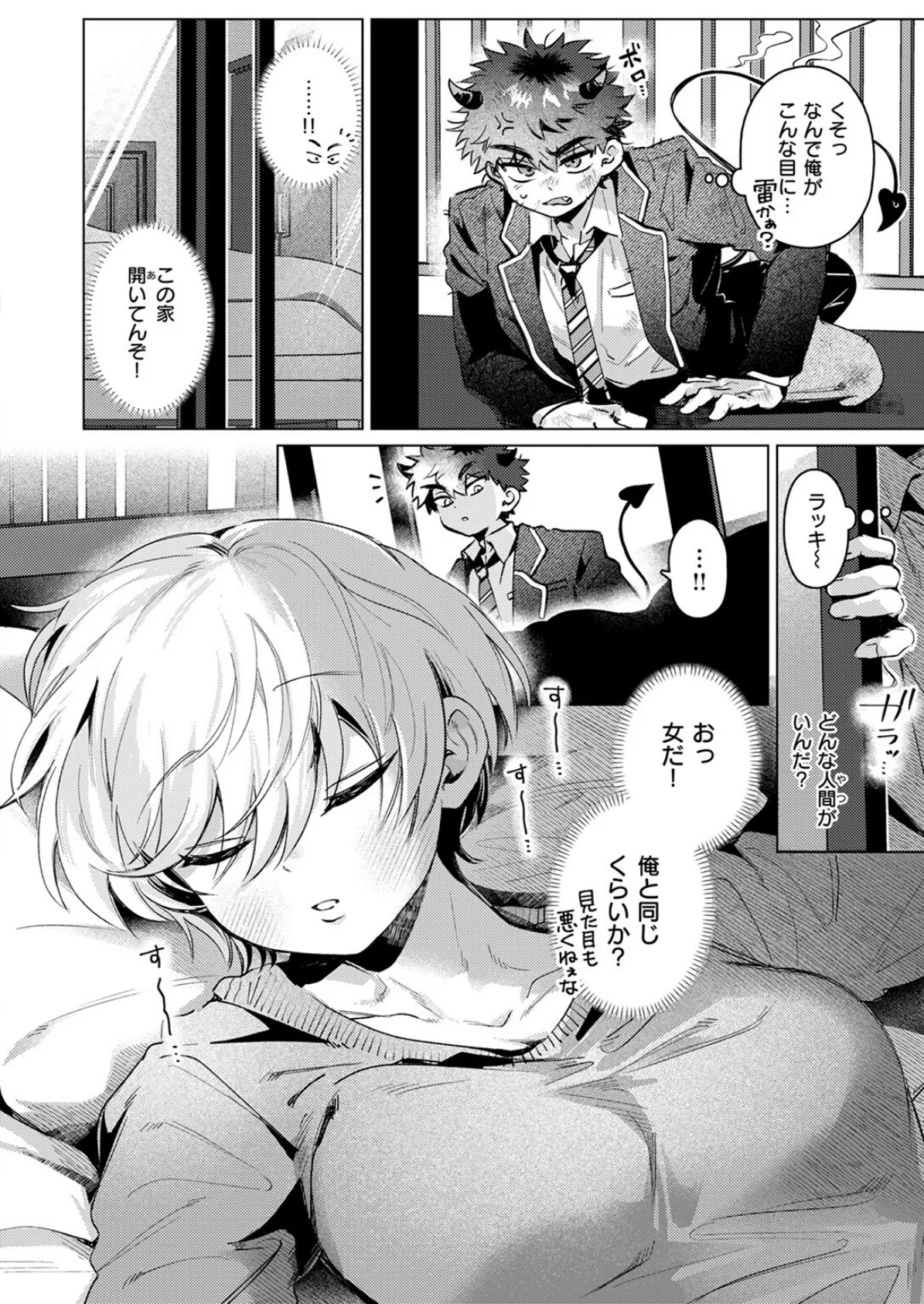 COMIC快楽天 2025年08月号 38ページ