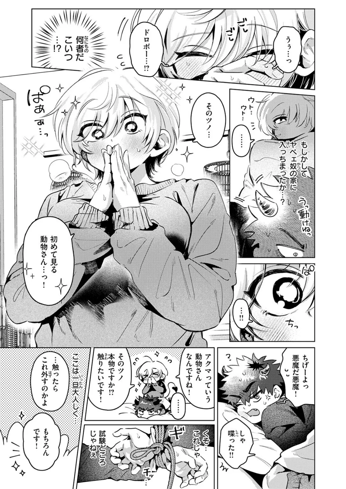 COMIC快楽天 2025年08月号 41ページ