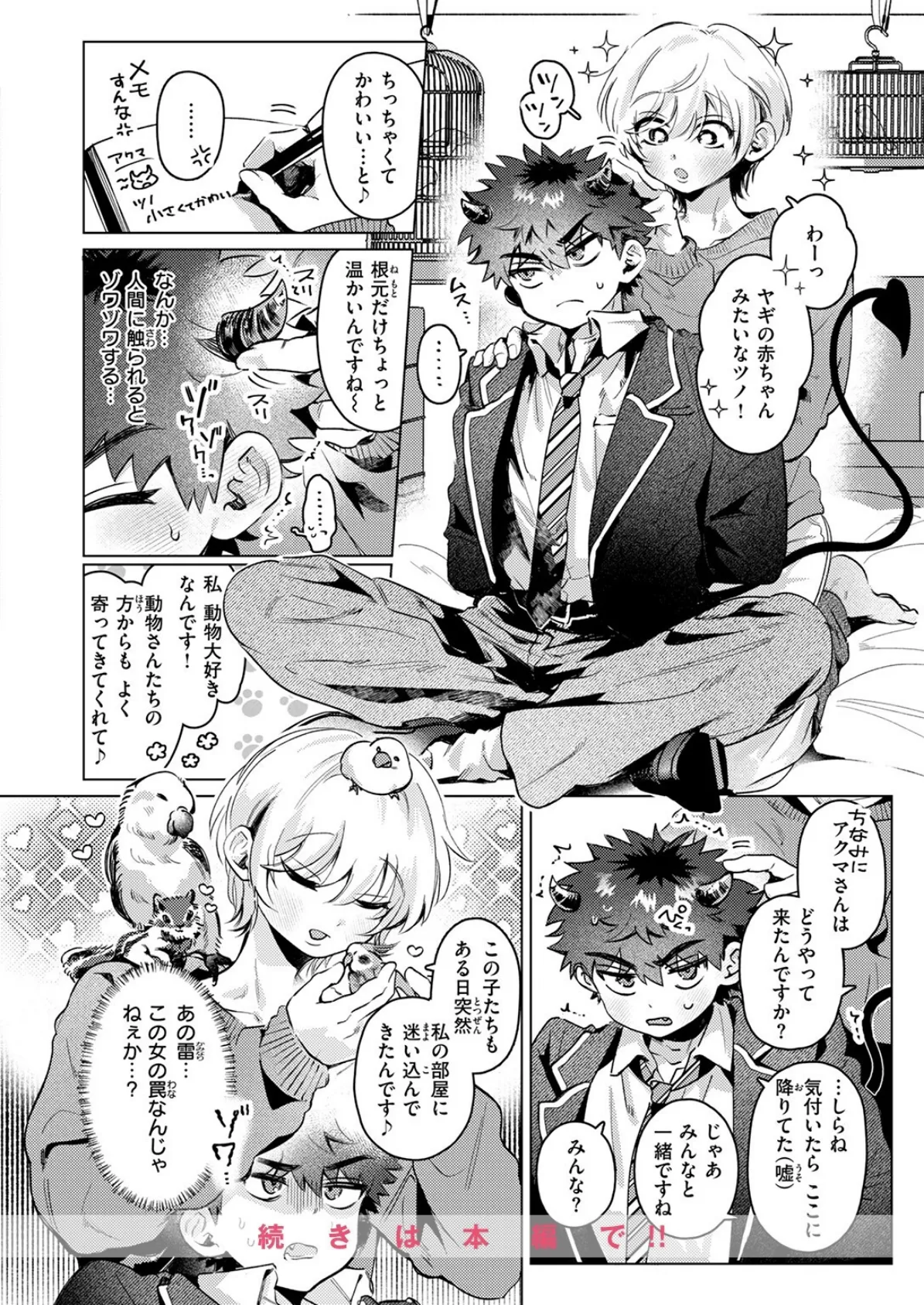 COMIC快楽天 2025年08月号 42ページ
