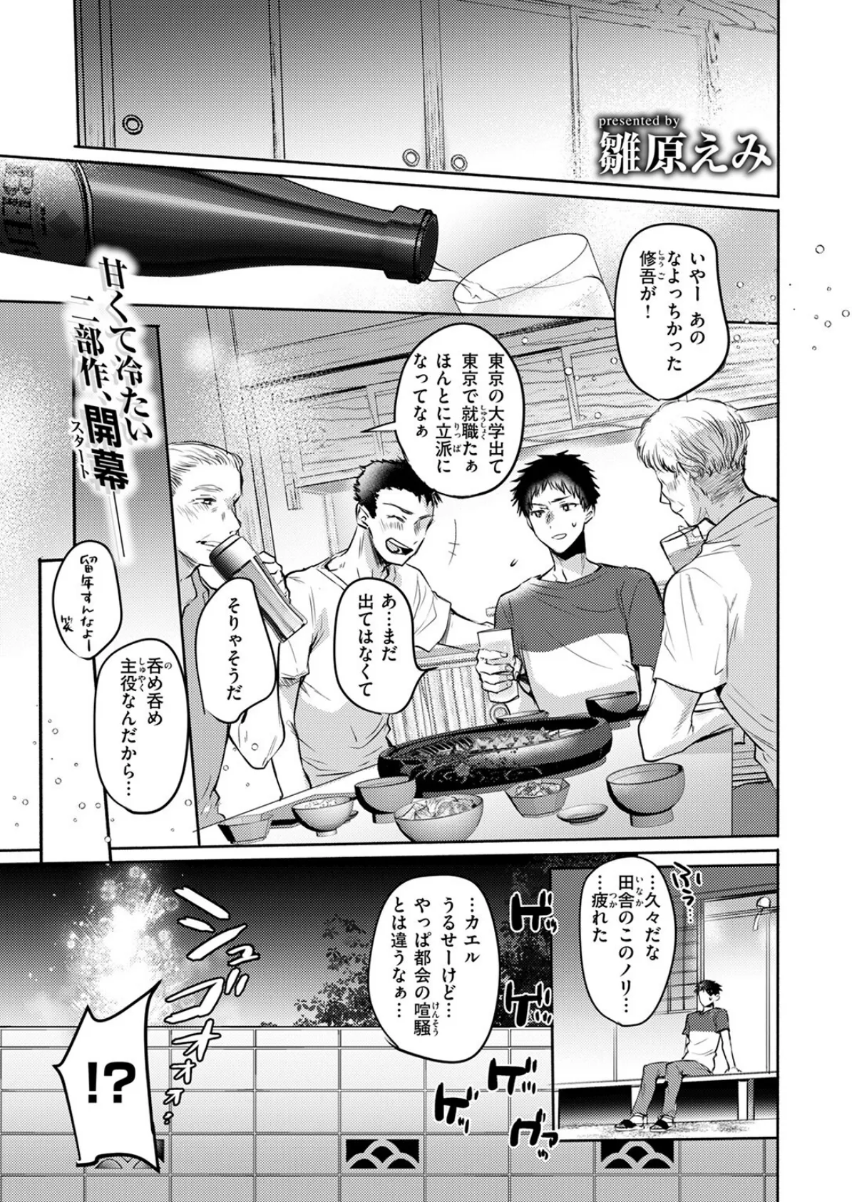 COMIC快楽天 2025年08月号 43ページ