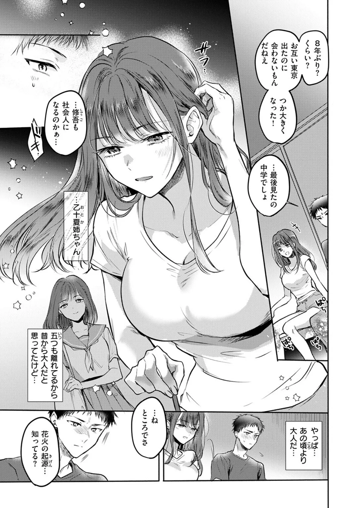 COMIC快楽天 2025年08月号 45ページ