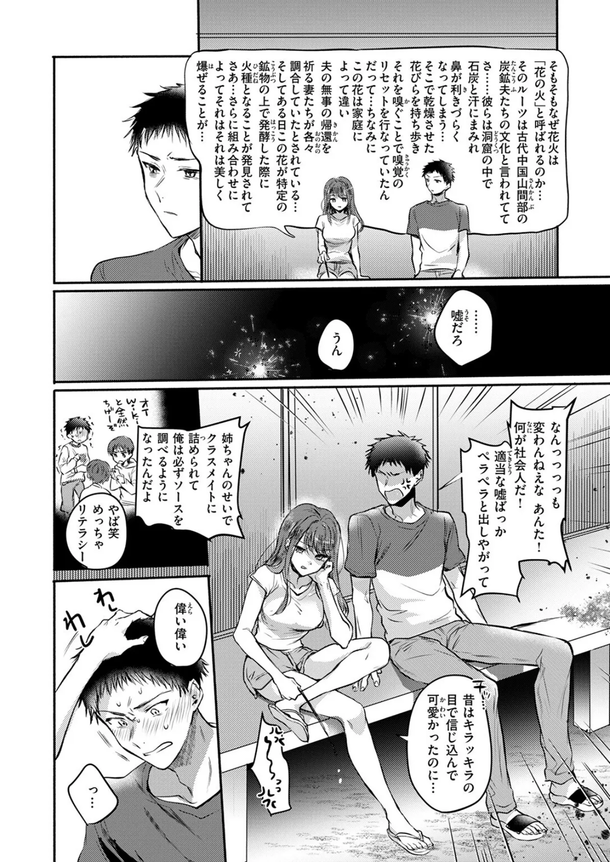 COMIC快楽天 2025年08月号 46ページ