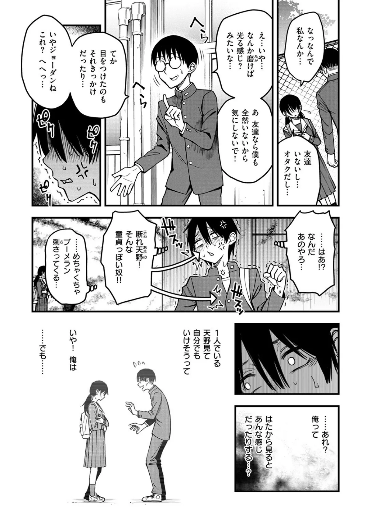 COMIC快楽天 2025年08月号 5ページ