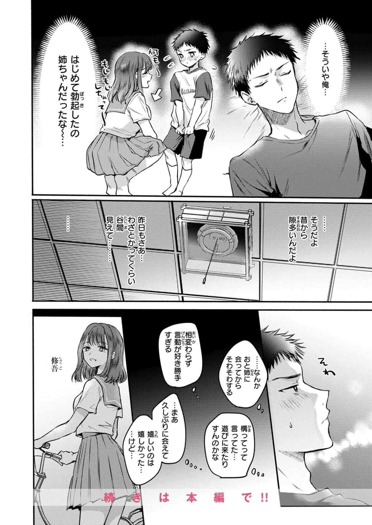 COMIC快楽天 2025年08月号 50ページ