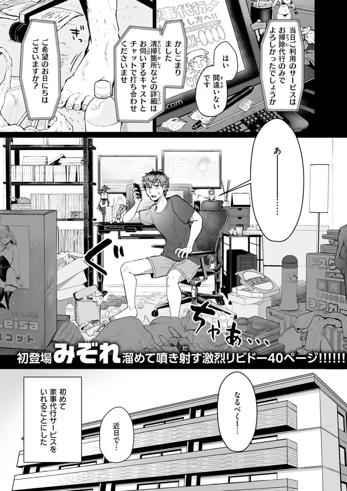 COMIC快楽天 2025年08月号 51ページ