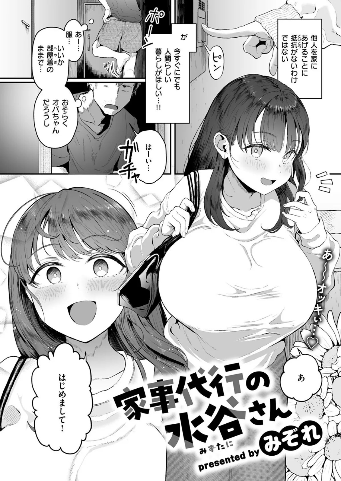 COMIC快楽天 2025年08月号 52ページ