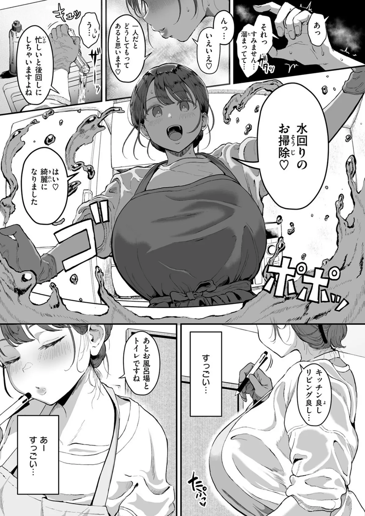 COMIC快楽天 2025年08月号 55ページ