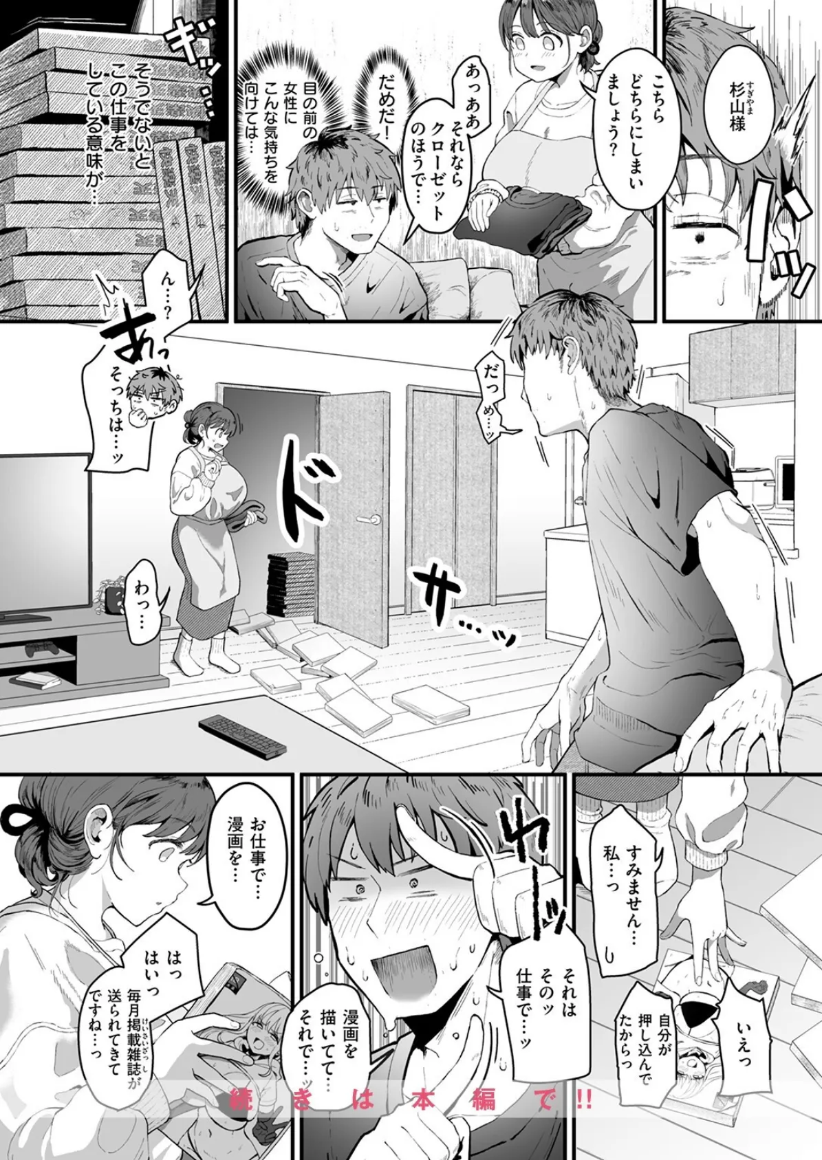 COMIC快楽天 2025年08月号 58ページ