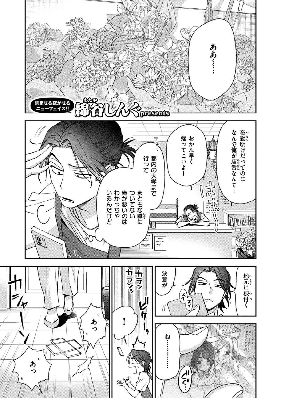 COMIC快楽天 2025年08月号 59ページ