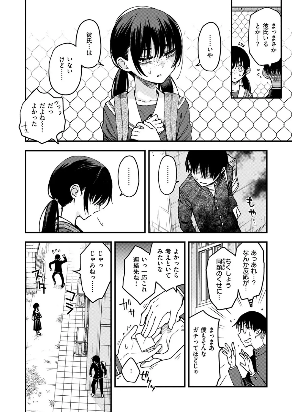 COMIC快楽天 2025年08月号 6ページ