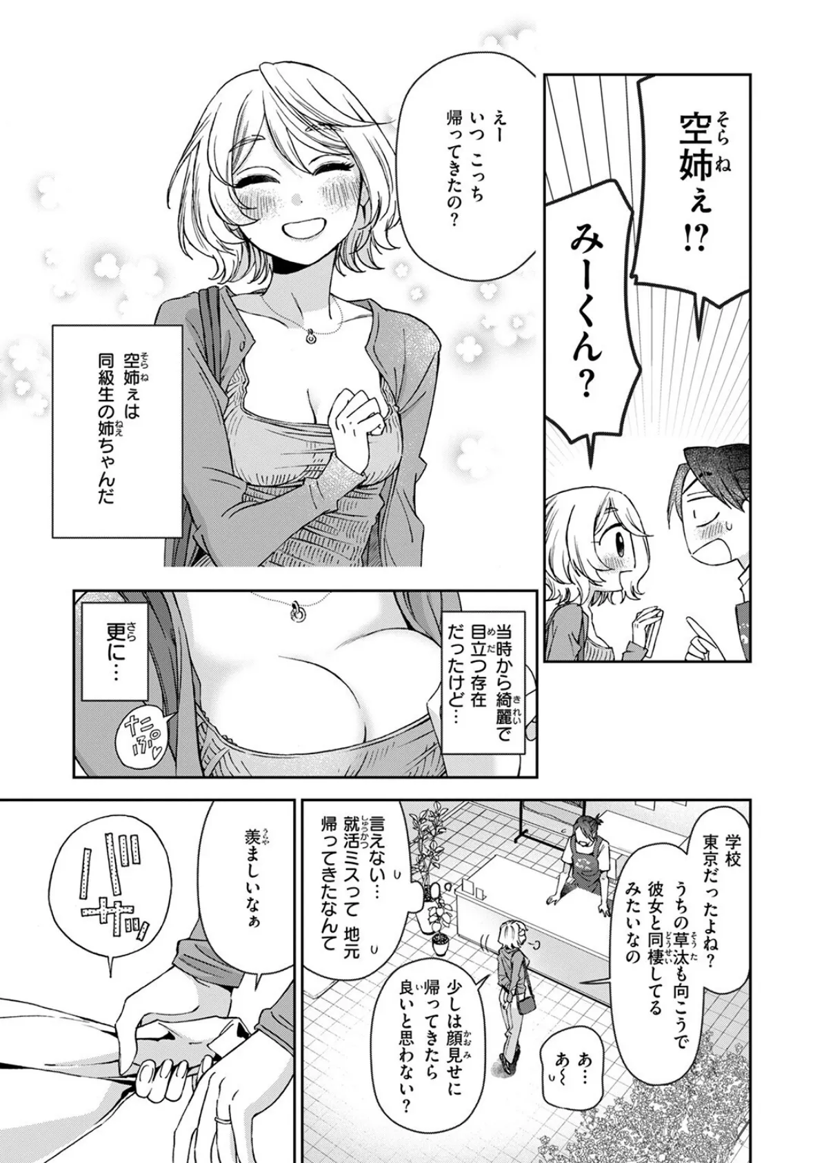COMIC快楽天 2025年08月号 61ページ